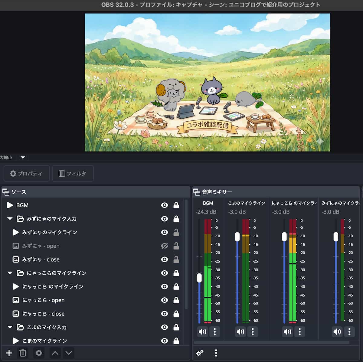 マクロ入力完了時のOBSスタジオコントロールパネルの画像